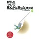釣り人の「マジで死ぬかと思った」体験談4（つり人社） [電子書籍]
