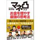 マネ凸 お金を増やす最強の思考法（宝島社） [電子書籍]