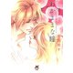 わがままな瞳－藤田和子セレクション（１）－（小学館） [電子書籍]