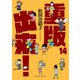 重版出来！ 14（小学館） [電子書籍]