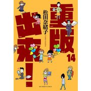 重版出来！ 14（小学館） [電子書籍]