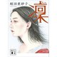 凜（講談社） [電子書籍]