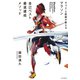 サブ2.5医師が教える マラソン自己ベスト最速達成メソッド（大和書房） [電子書籍]