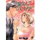 恋なんていらない（小学館） [電子書籍]