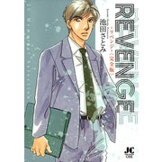 REVENGE-リベンジ-完全版（小学館） [電子書籍]