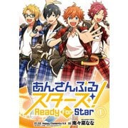 あんさんぶるスターズ！ Ready For Star 1（小学館） [電子書籍]