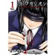 ヴェクサシオン～連続猟奇殺人と心眼少女～ ： 1（双葉社） [電子書籍]