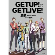 GETUP！GETLIVE！（文藝春秋） [電子書籍]