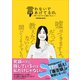 言わないであげてるの。 ～笑う女子には裏がある～（講談社） [電子書籍]