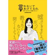 言わないであげてるの。 ～笑う女子には裏がある～（講談社） [電子書籍]