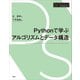Pythonで学ぶアルゴリズムとデータ構造（講談社） [電子書籍]