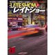 レイトショー（上）（講談社） [電子書籍]