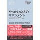 ハーバード・ビジネス・レビュー（EIシリーズ） やっかいな人のマネジメント（ダイヤモンド社） [電子書籍]