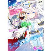転生したらパーティが男の子だらけだったけど断じて俺はショタコンじゃない！ 第8話～第9話【単話】（キルタイム） [電子書籍]