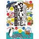 くらべてびっくり！ やばい進化のいきもの図鑑（世界文化社） [電子書籍]