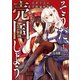 そうだ、売国しよう～天才王子の赤字国家再生術～ 1巻（スクウェア･エニックス） [電子書籍]
