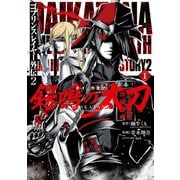 ゴブリンスレイヤー外伝2 鍔鳴の太刀《ダイ・カタナ》 1巻（スクウェア･エニックス） [電子書籍]