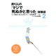 釣り人の「マジで死ぬかと思った」体験談2（つり人社） [電子書籍]