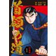 首領の道 新装版 1（ゴマブックス） [電子書籍]