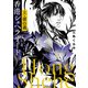 香港シェヘラザード 上・蕾の義（KADOKAWA） [電子書籍]