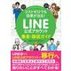 コストゼロでも効果が出る！ LINE公式アカウント集客・販促ガイド（翔泳社） [電子書籍]