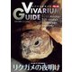 ビバリウムガイド 88号（エムピー・ジェー） [電子書籍]