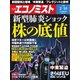 週刊エコノミスト 2020年2/18号（毎日新聞出版） [電子書籍]