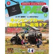 BE-PAL（ビーパル） 2020年3月号（小学館） [電子書籍]