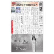 週刊粧業 第3194号（週刊粧業） [電子書籍]