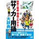 最新 サッカー用語大辞典（マイナビ出版） [電子書籍]