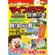 ゲーム攻略ブック vol.2 マインクラフト冒険の書 2020年新要素対応版（三才ブックス） [電子書籍]