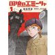 国境のエミーリャ 1（小学館） [電子書籍]