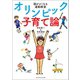 オリンピック子育て論（ゴルフダイジェスト社） [電子書籍]