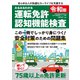 みるみるわかる運転免許認知機能検査 令和版（三才ブックス） [電子書籍]