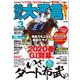 競馬大予言 2020年3月号（20年春GIトライアル号）（笠倉出版社） [電子書籍]