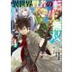 異世界賢者の転生無双4 ～ゲームの知識で異世界最強～（SBクリエイティブ） [電子書籍]