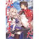 天才王子の赤字国家再生術6 ～そうだ、売国しよう～（SBクリエイティブ） [電子書籍]