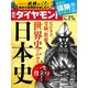 週刊ダイヤモンド 20年2月15日号（ダイヤモンド社） [電子書籍]
