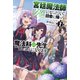 宮廷魔法師クビになったんで、田舎に帰って魔法科の先生になります2（サーガフォレスト）（一二三書房） [電子書籍]