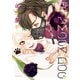 恋するMOON DOG（3）【電子限定おまけ付き】（白泉社） [電子書籍]