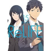 ReLIFE 15【フルカラー・電子書籍版限定特典付】（comico） [電子書籍]