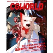 CGWORLD 2020年3月号 vol.259 （特集：漫画制作に活かす3DCG）（ボーンデジタル） [電子書籍]