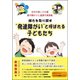 輝きを取り戻す 発達障がい と呼ばれる子どもたち ゆめの森こども園 愛の関わりと連携の実例集（どう出版） [電子書籍]