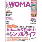 日経ウーマン 2020年3月号（日経BP社） [電子書籍]