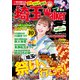 埼玉Walker（KADOKAWA） [電子書籍]