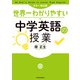 カラー改訂版 世界一わかりやすい中学英語の授業（KADOKAWA） [電子書籍]