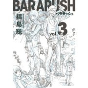 バララッシュ 3巻（KADOKAWA） [電子書籍]