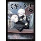 ミギとダリ 4（KADOKAWA） [電子書籍]
