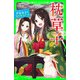 枕草子 平安女子のキラキラノート（KADOKAWA） [電子書籍]