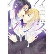 ブレス【電子特典付き】（KADOKAWA） [電子書籍]